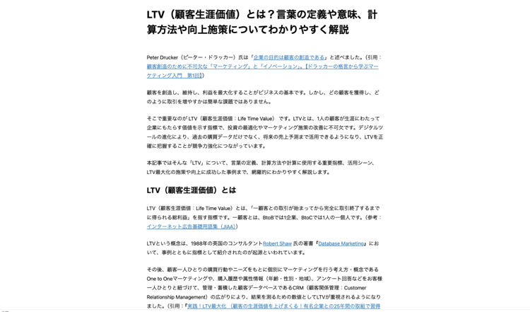 ペルソナが求める情報を届けるShirofuneオウンドメディア「Ad Agency Lab」